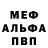 Меф мяу мяу мука Gorod Chayka